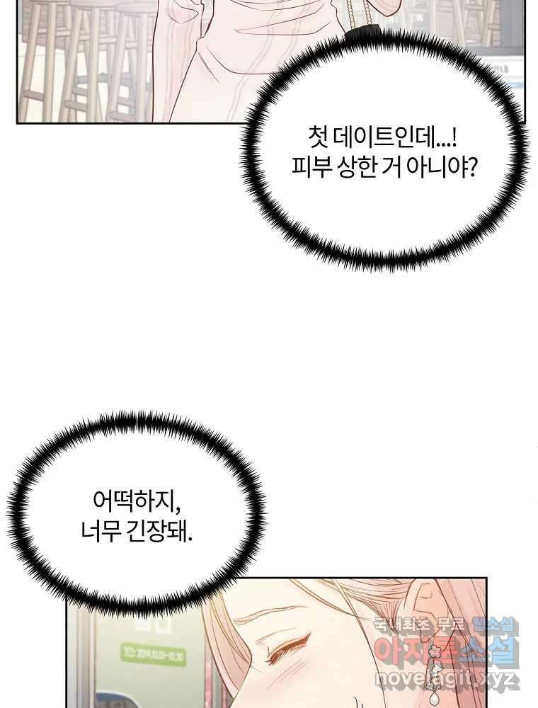 화양연화 51화 첫 데이트 3
