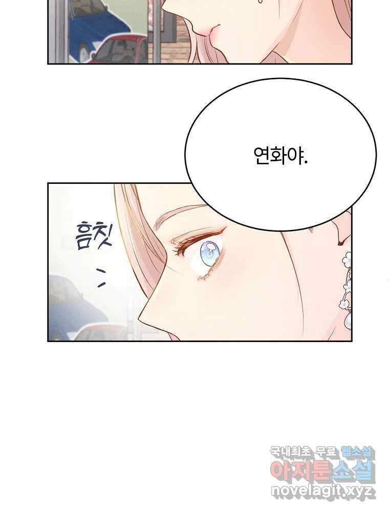 화양연화 51화 첫 데이트 4