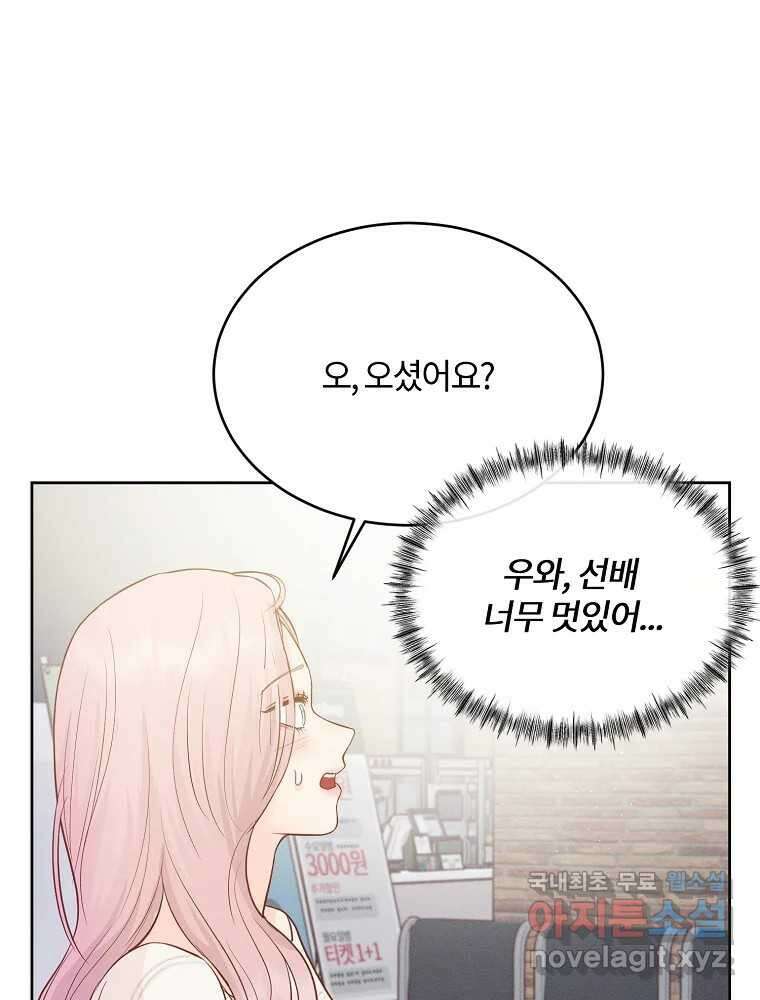 화양연화 51화 첫 데이트 7