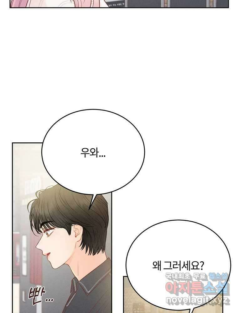 화양연화 51화 첫 데이트 8