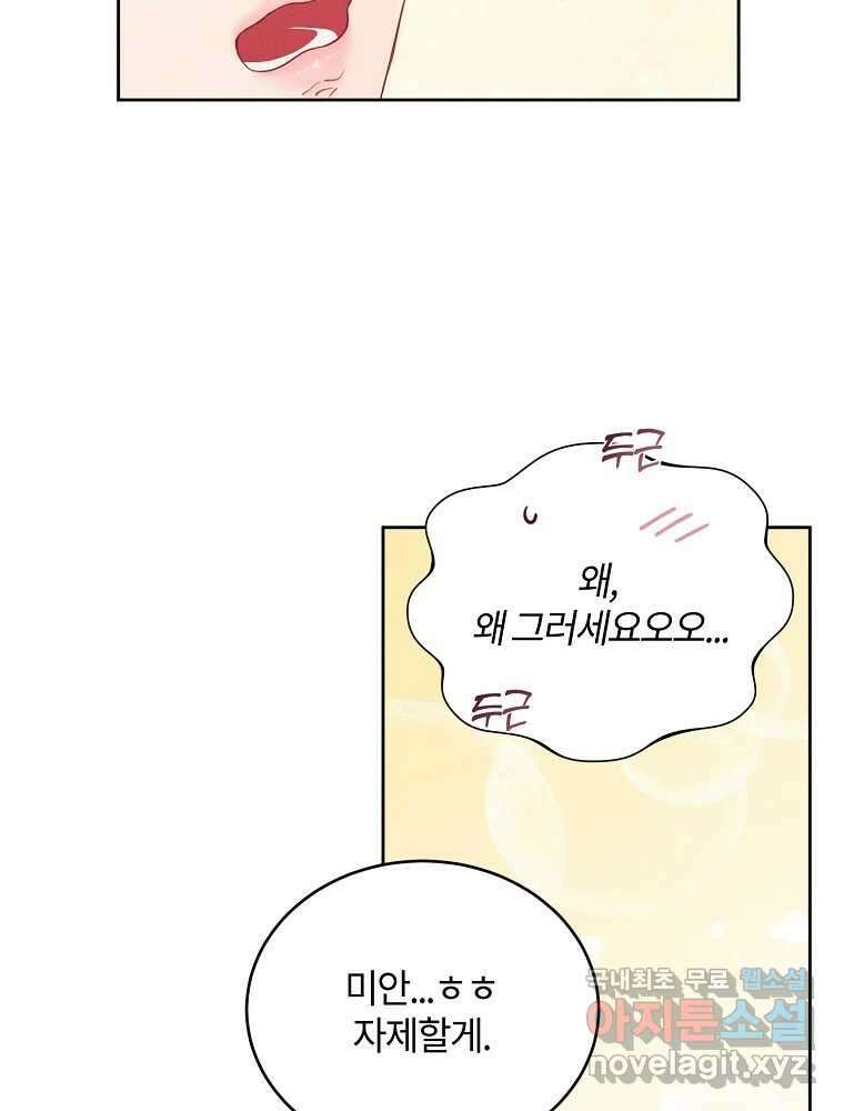화양연화 51화 첫 데이트 12