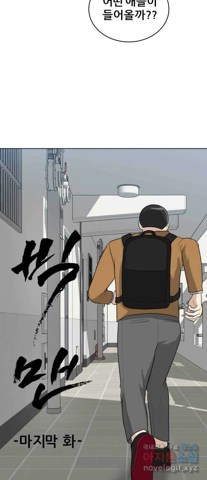 빅맨 마지막 화 12