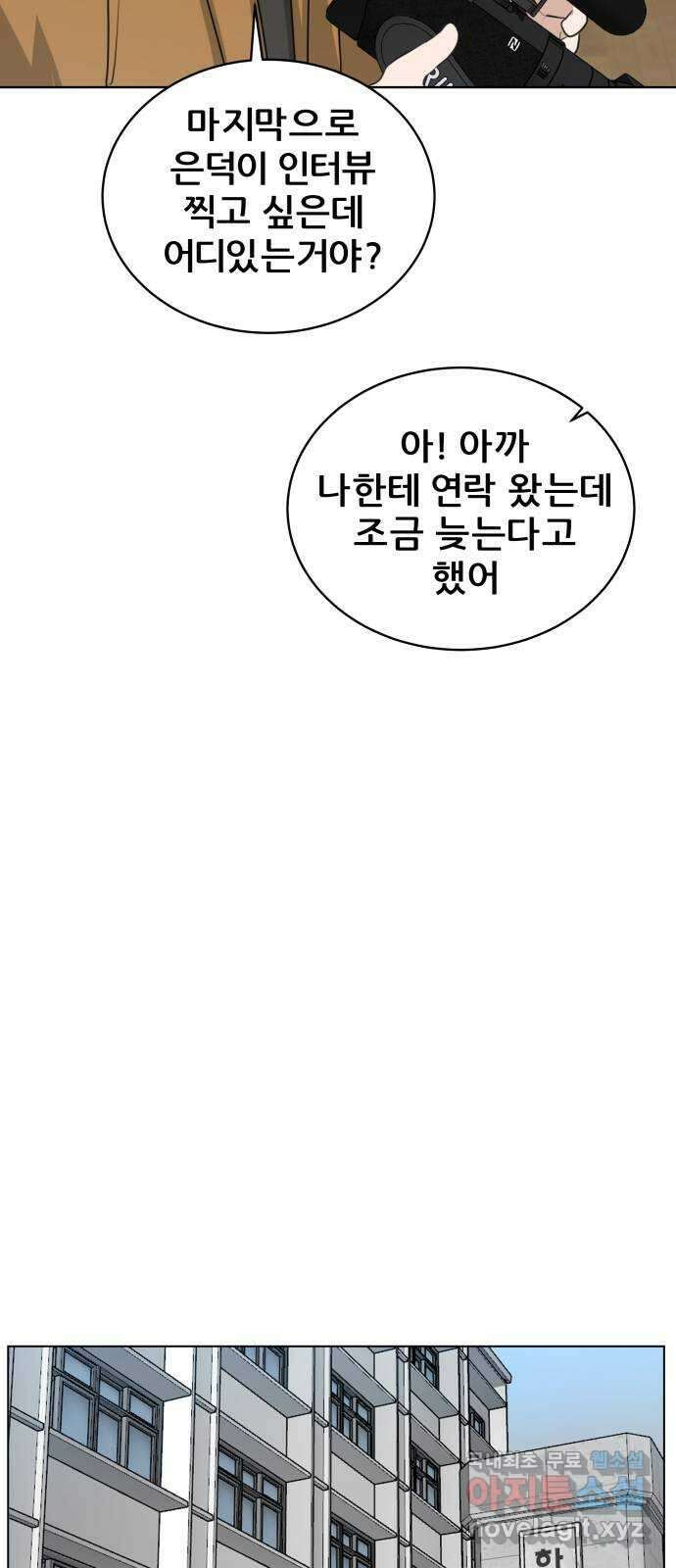 빅맨 마지막 화 44