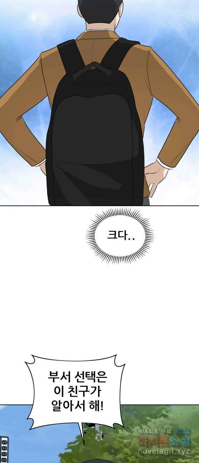 빅맨 마지막 화 53