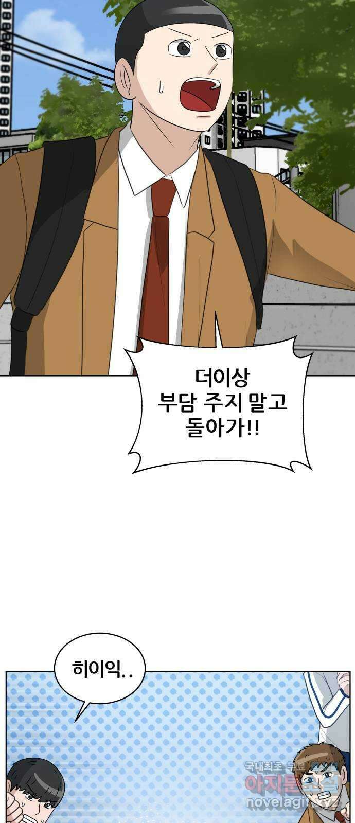 빅맨 마지막 화 54