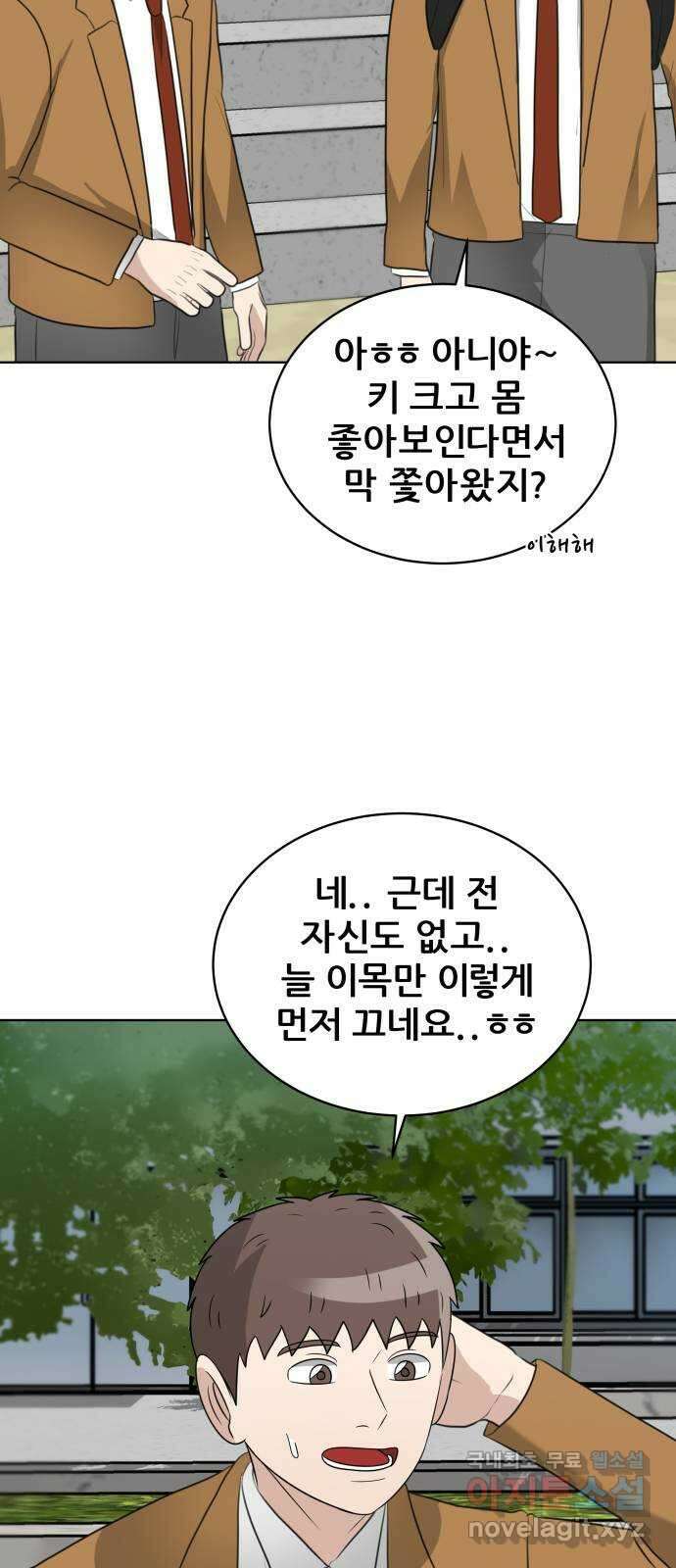 빅맨 마지막 화 57