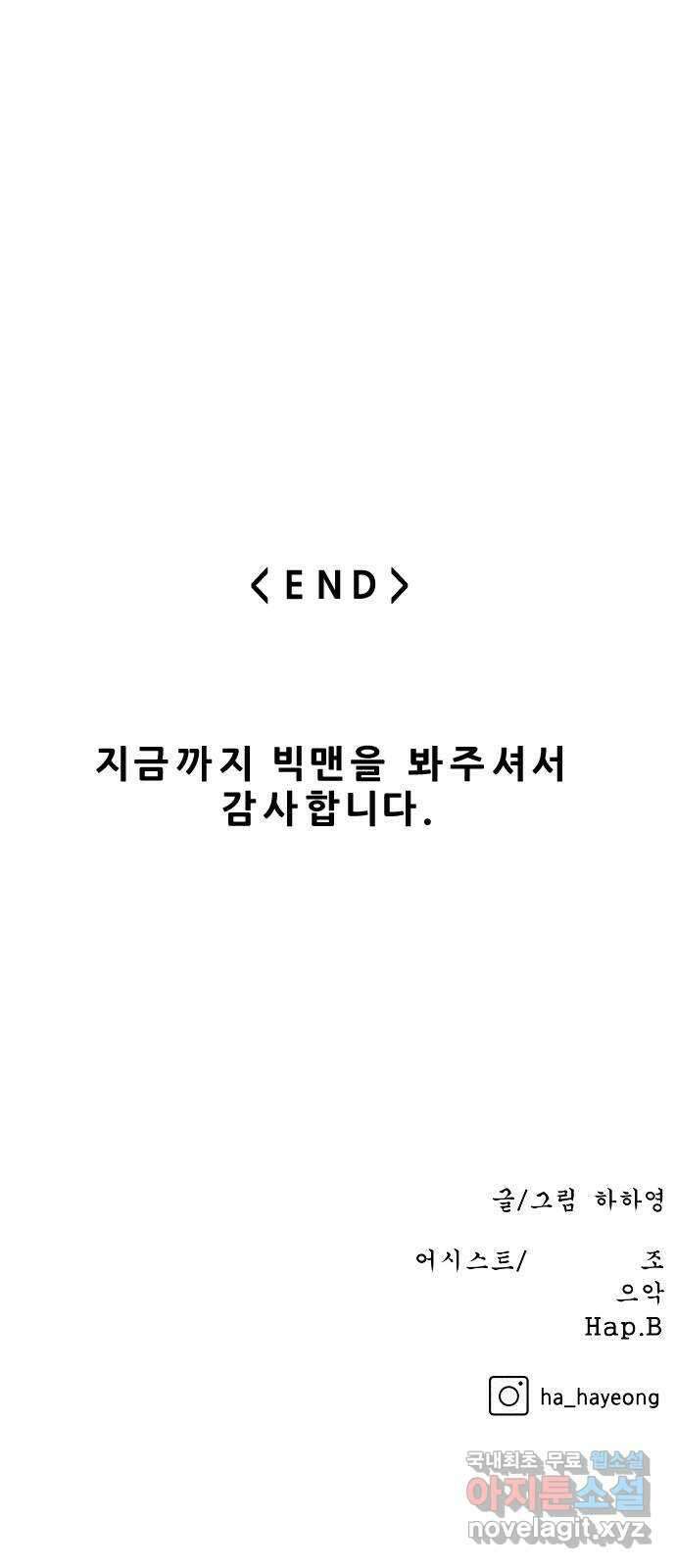 빅맨 마지막 화 75