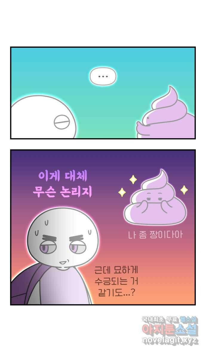 웅크 125화 - 32주차 (1) 6