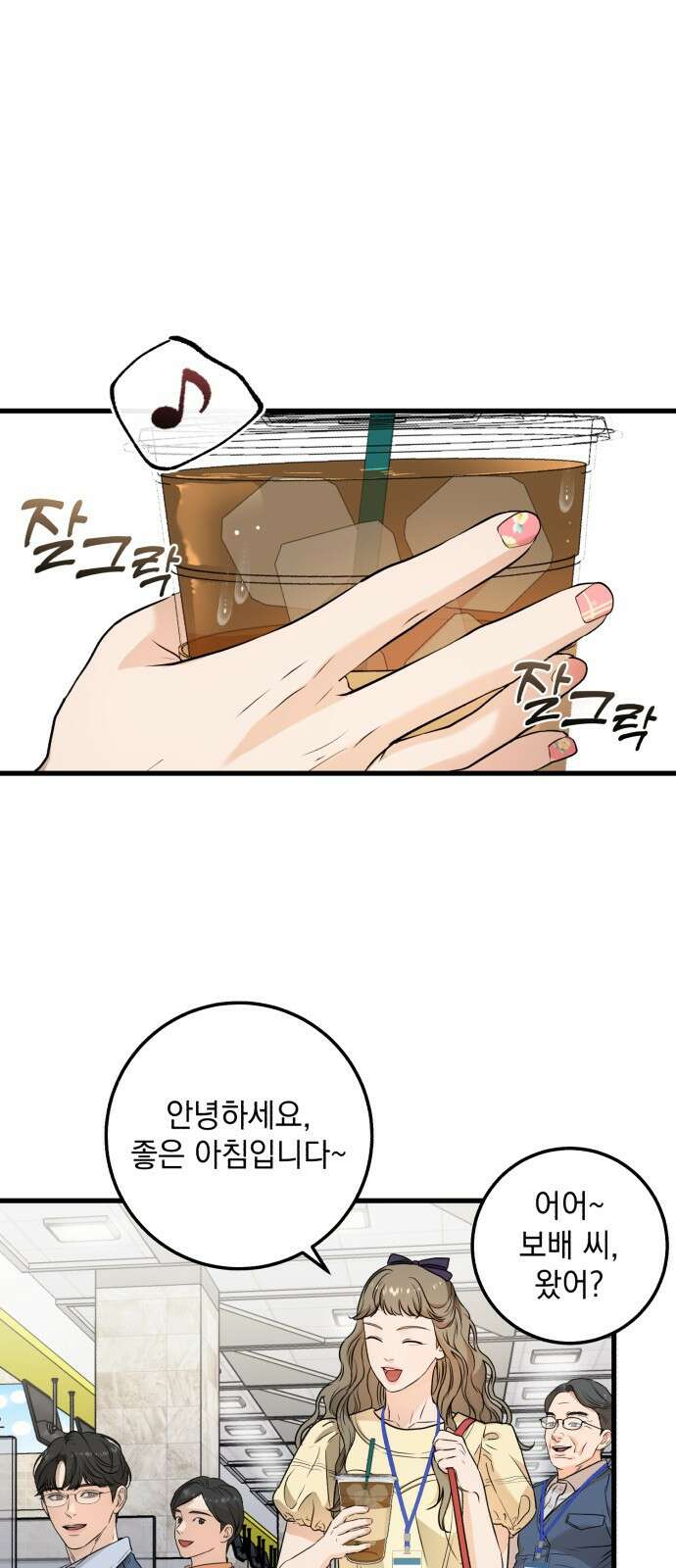 못 잡아먹어서 안달 9화 1