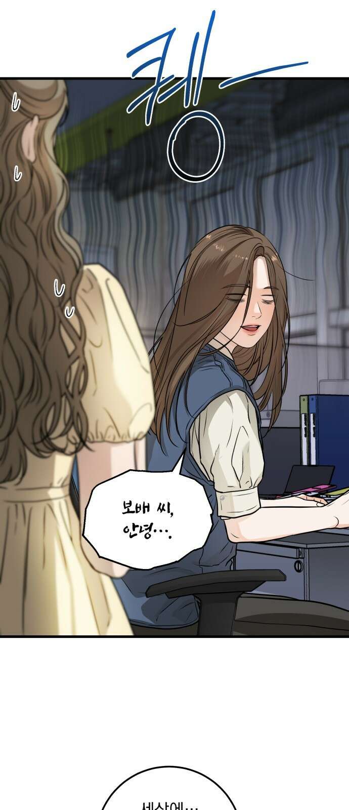 못 잡아먹어서 안달 9화 3