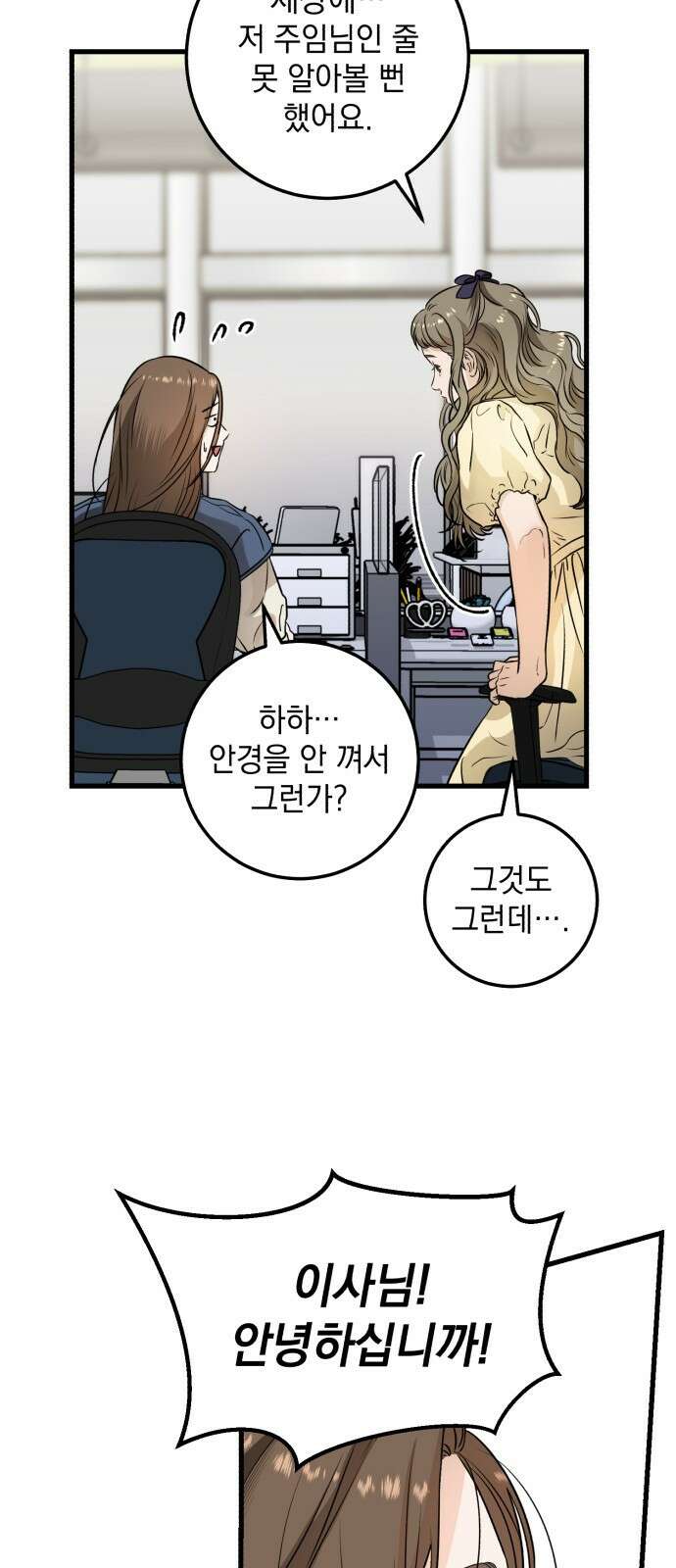못 잡아먹어서 안달 9화 4