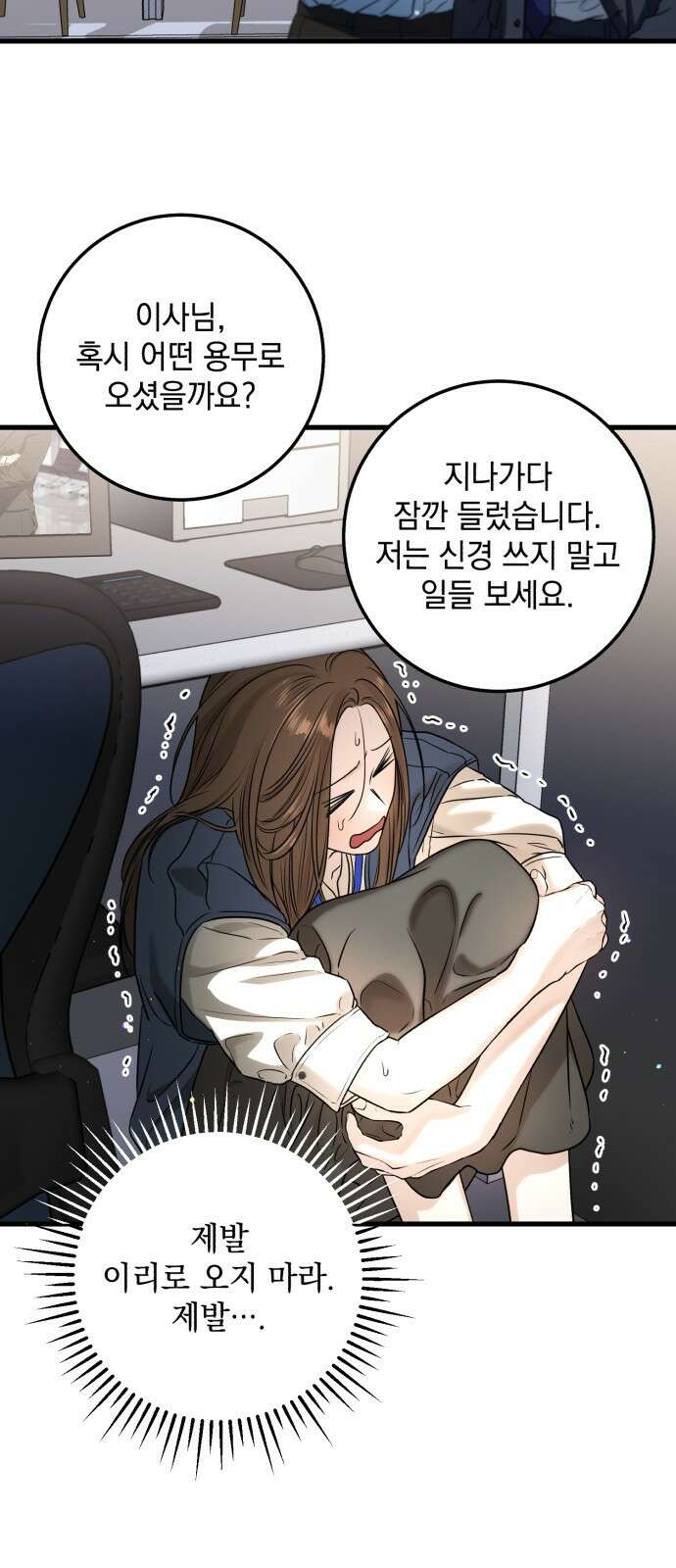 못 잡아먹어서 안달 9화 6