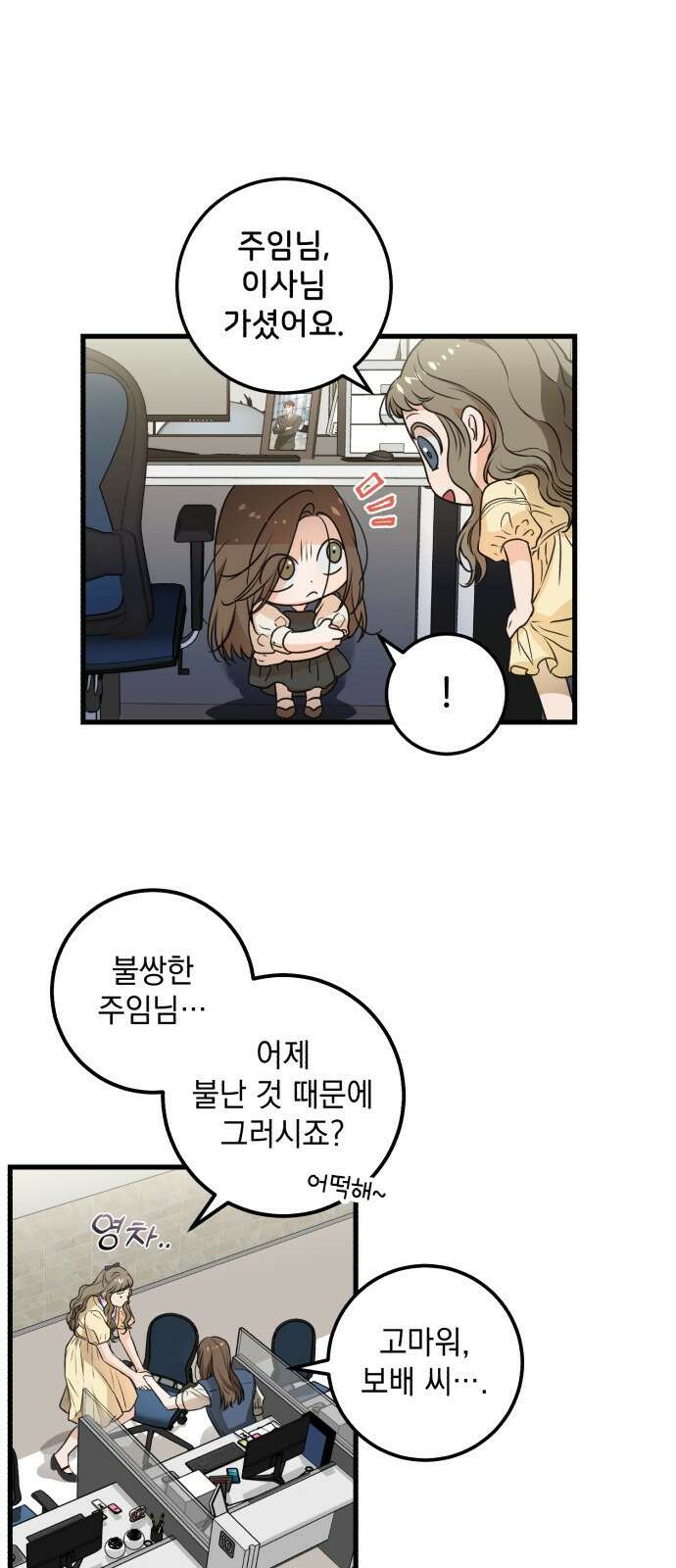 못 잡아먹어서 안달 9화 7