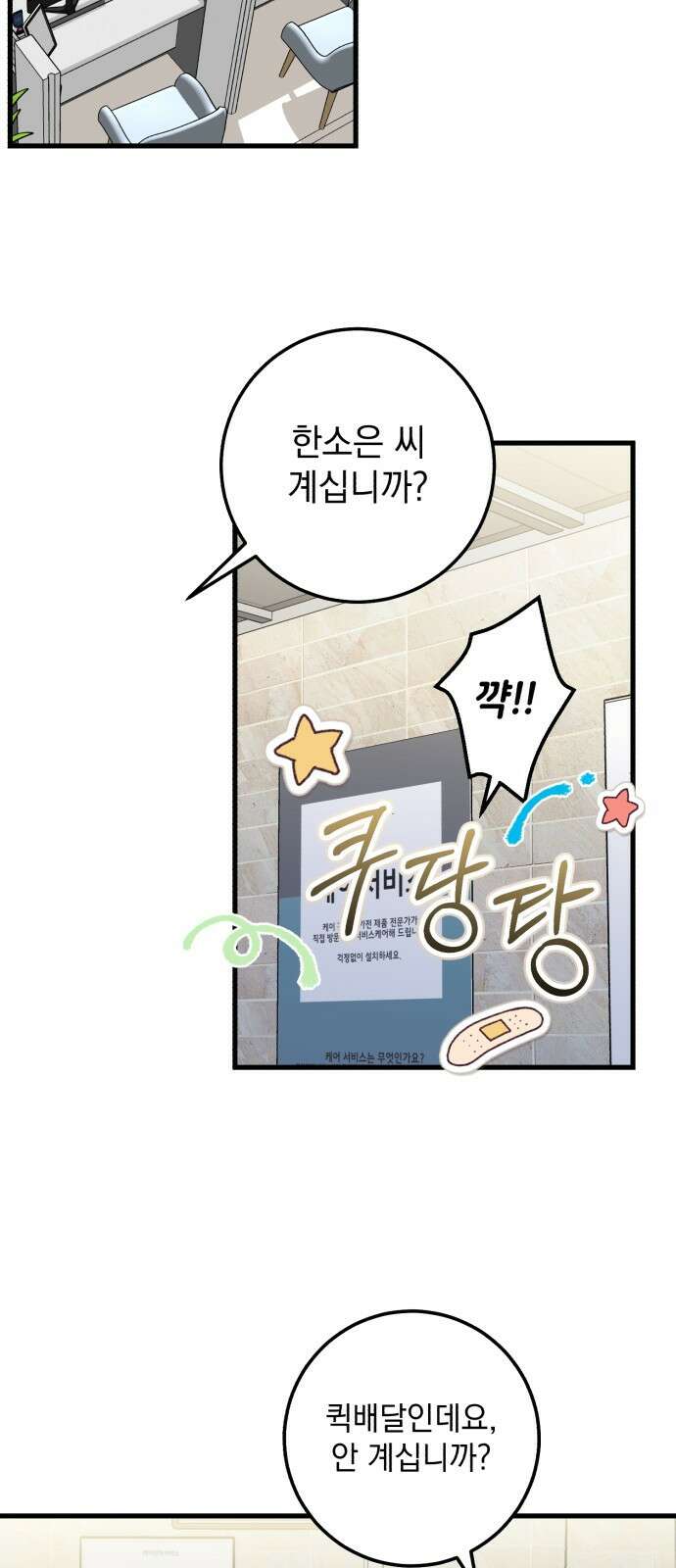 못 잡아먹어서 안달 9화 8