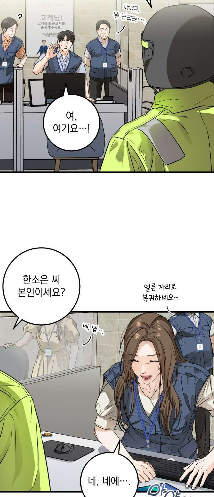 못 잡아먹어서 안달 9화 9