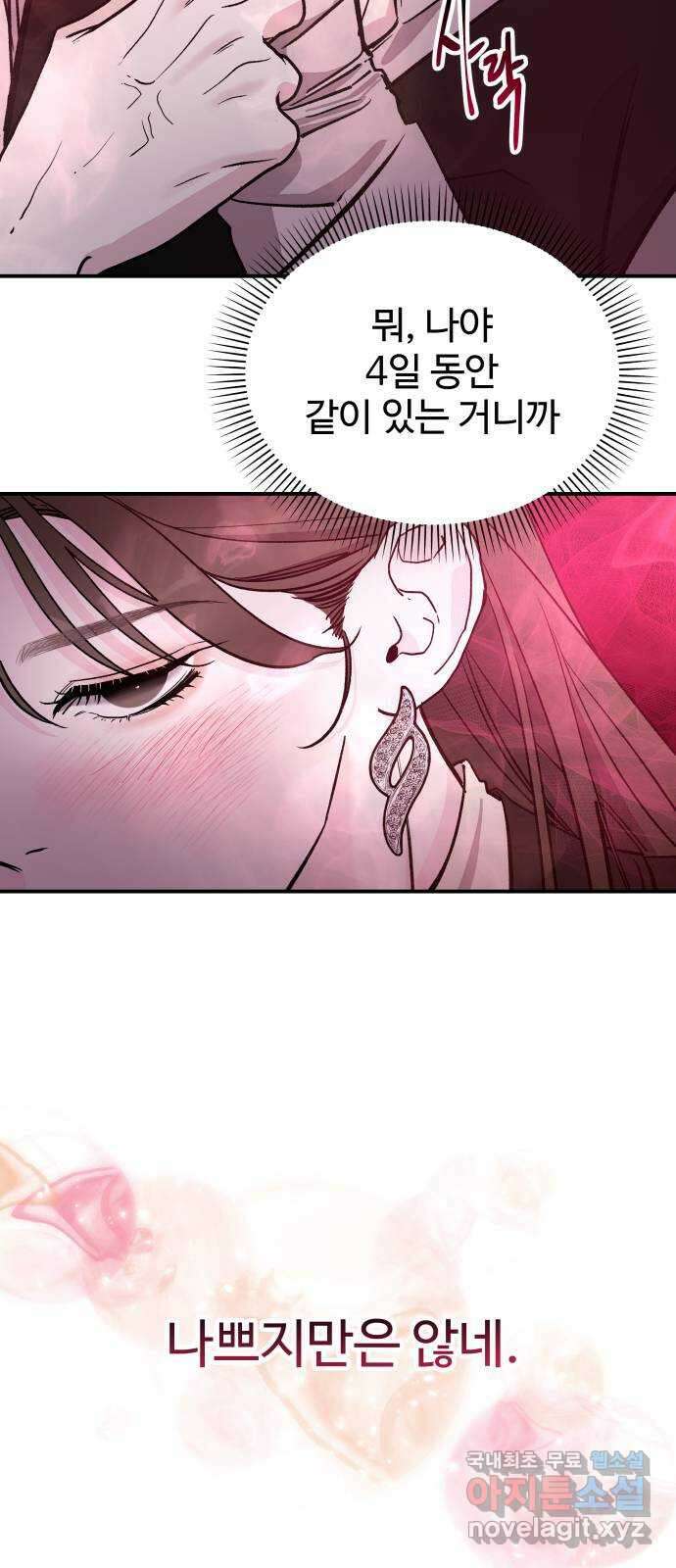 포 더 퀸덤 23화 금총알에 대하여 (1) 13
