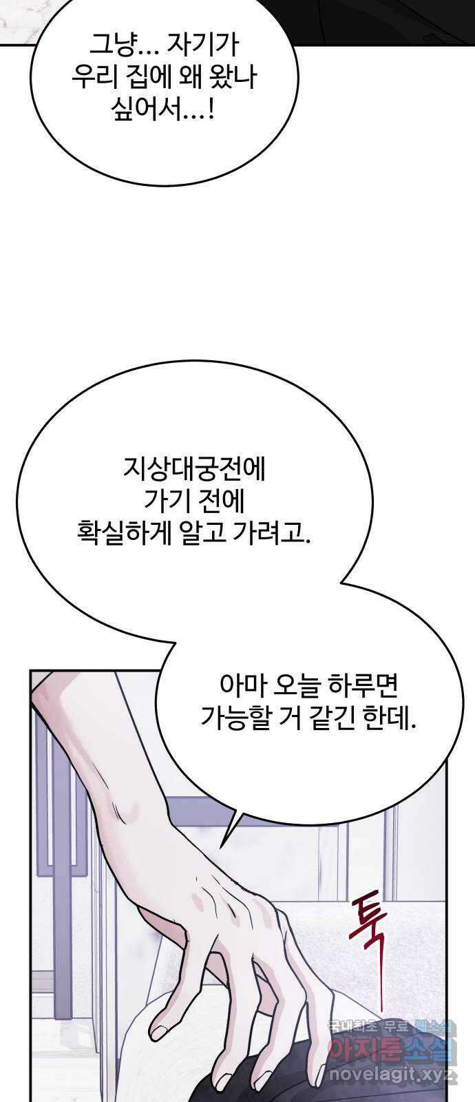 포 더 퀸덤 23화 금총알에 대하여 (1) 15