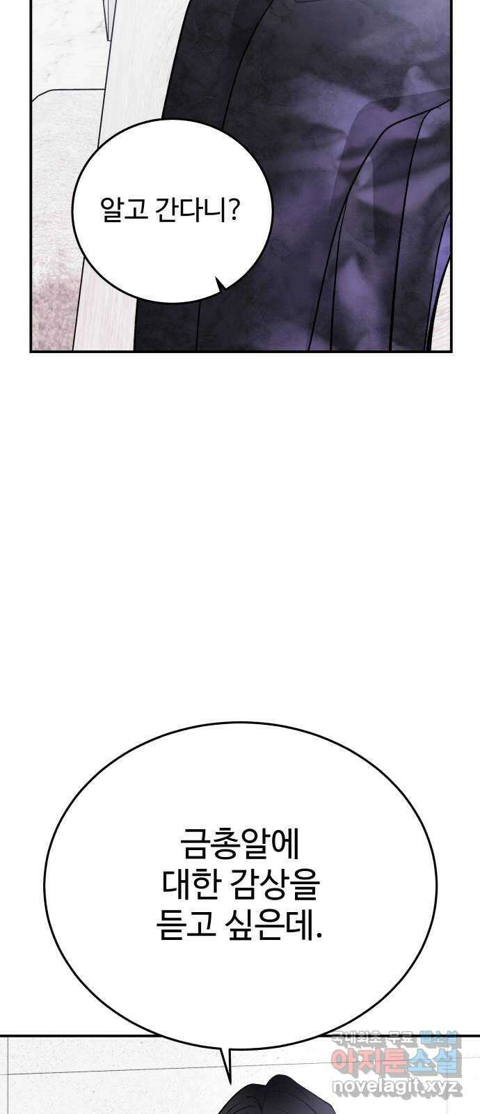포 더 퀸덤 23화 금총알에 대하여 (1) 16