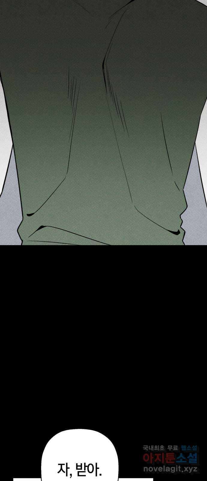 그 남학생에게 고백하지 마십시오 13화 6