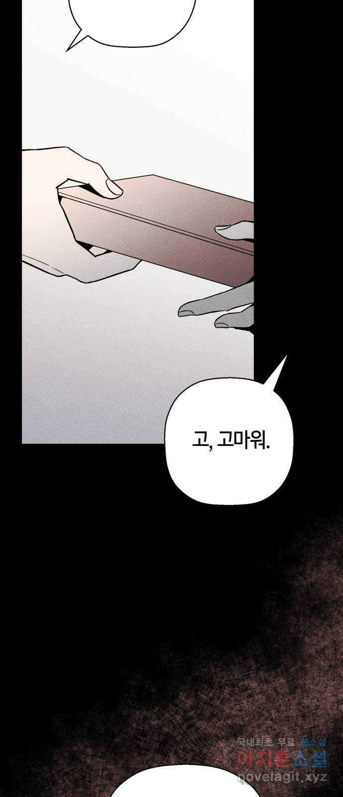 그 남학생에게 고백하지 마십시오 13화 7