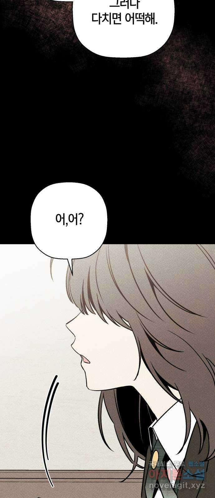 그 남학생에게 고백하지 마십시오 13화 9