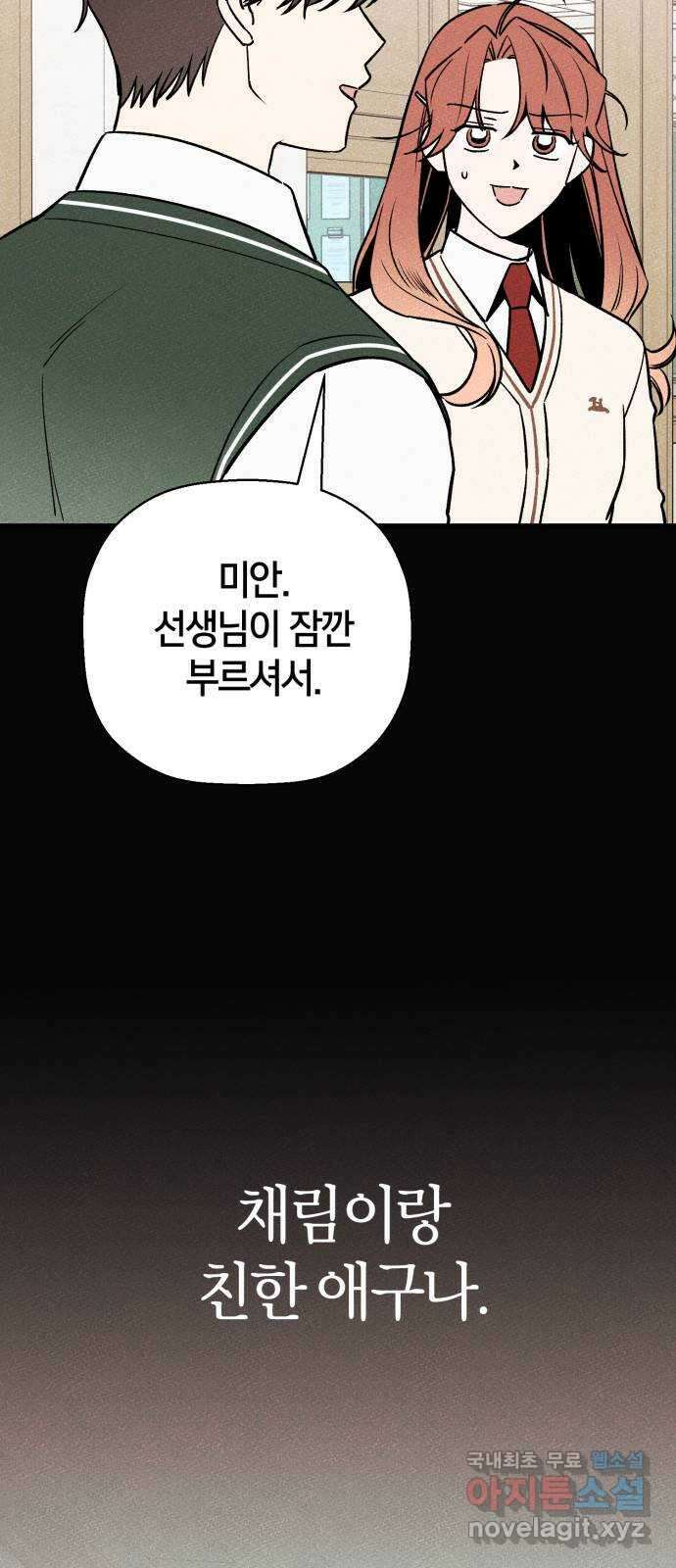 그 남학생에게 고백하지 마십시오 13화 12