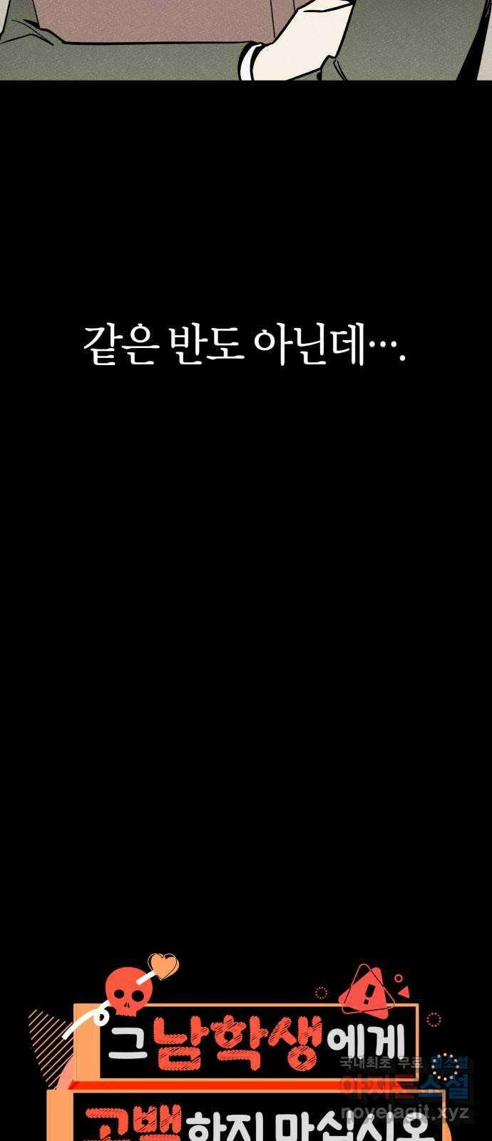 그 남학생에게 고백하지 마십시오 13화 15