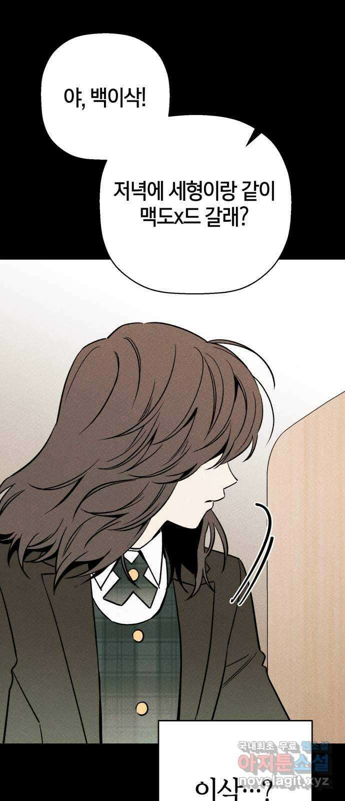 그 남학생에게 고백하지 마십시오 13화 17