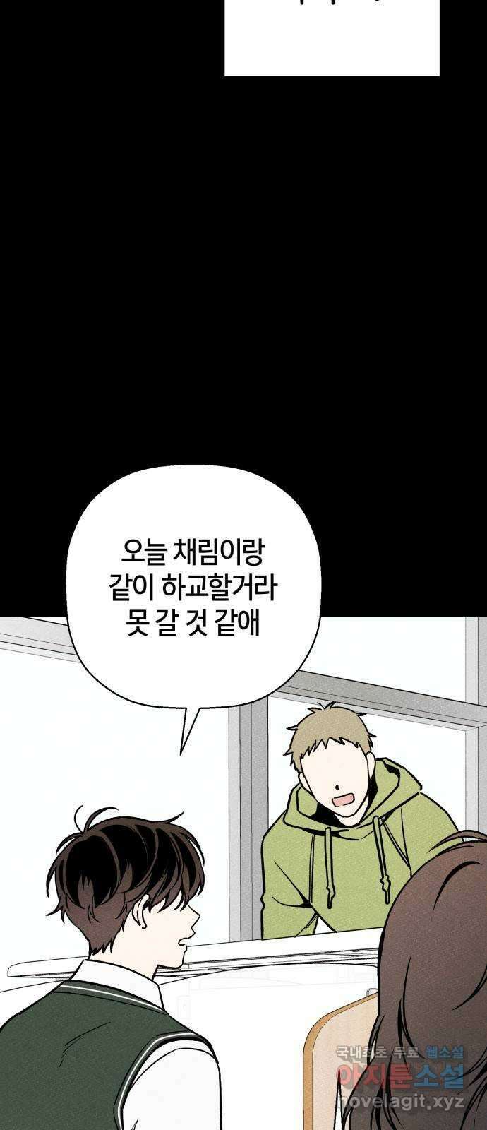 그 남학생에게 고백하지 마십시오 13화 18