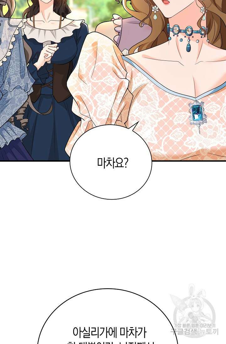 가시밭길을 꽃길로 바꾸는 법 25화 4
