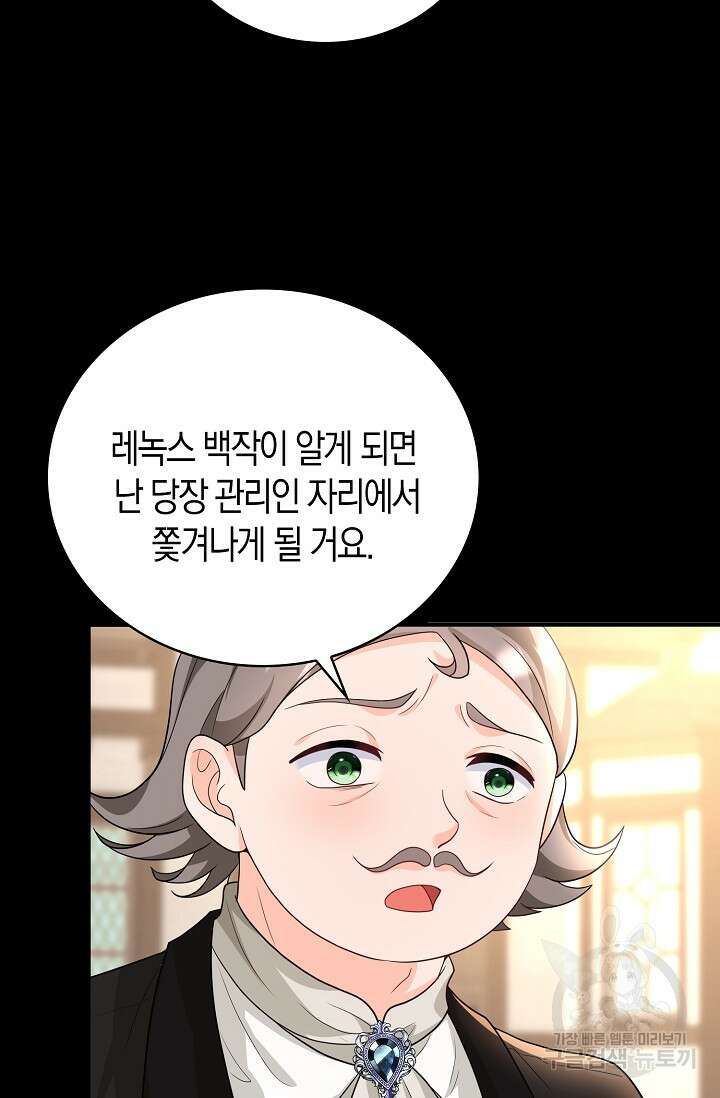 가시밭길을 꽃길로 바꾸는 법 25화 9