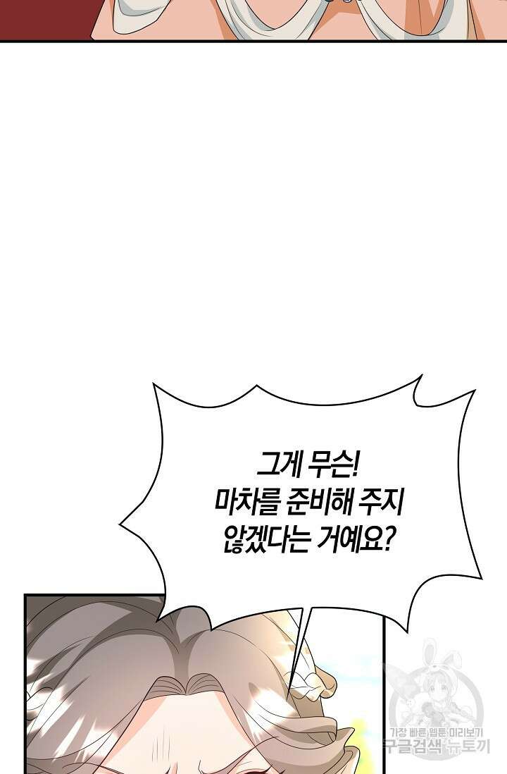 가시밭길을 꽃길로 바꾸는 법 25화 15
