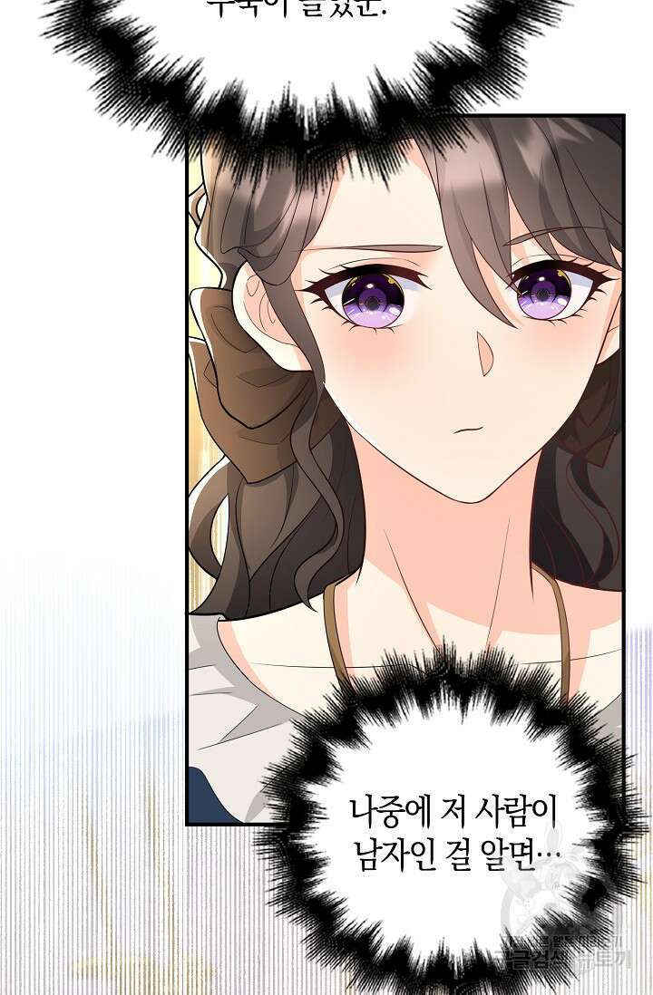 가시밭길을 꽃길로 바꾸는 법 25화 22