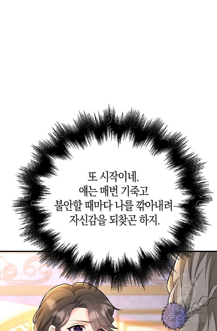 가시밭길을 꽃길로 바꾸는 법 25화 26