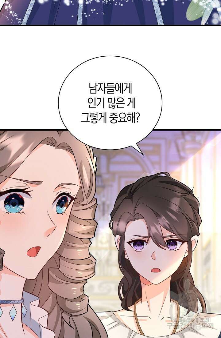 가시밭길을 꽃길로 바꾸는 법 25화 41