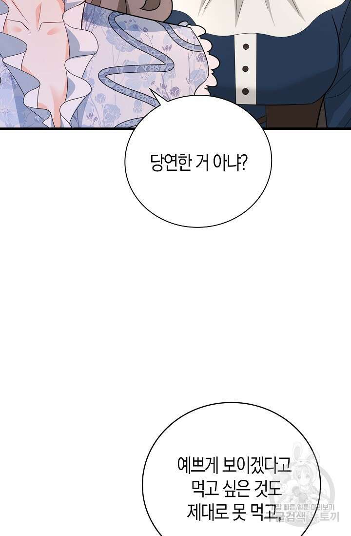 가시밭길을 꽃길로 바꾸는 법 25화 42