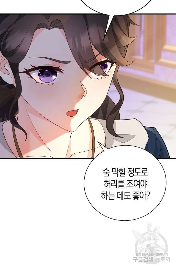 가시밭길을 꽃길로 바꾸는 법 25화 43