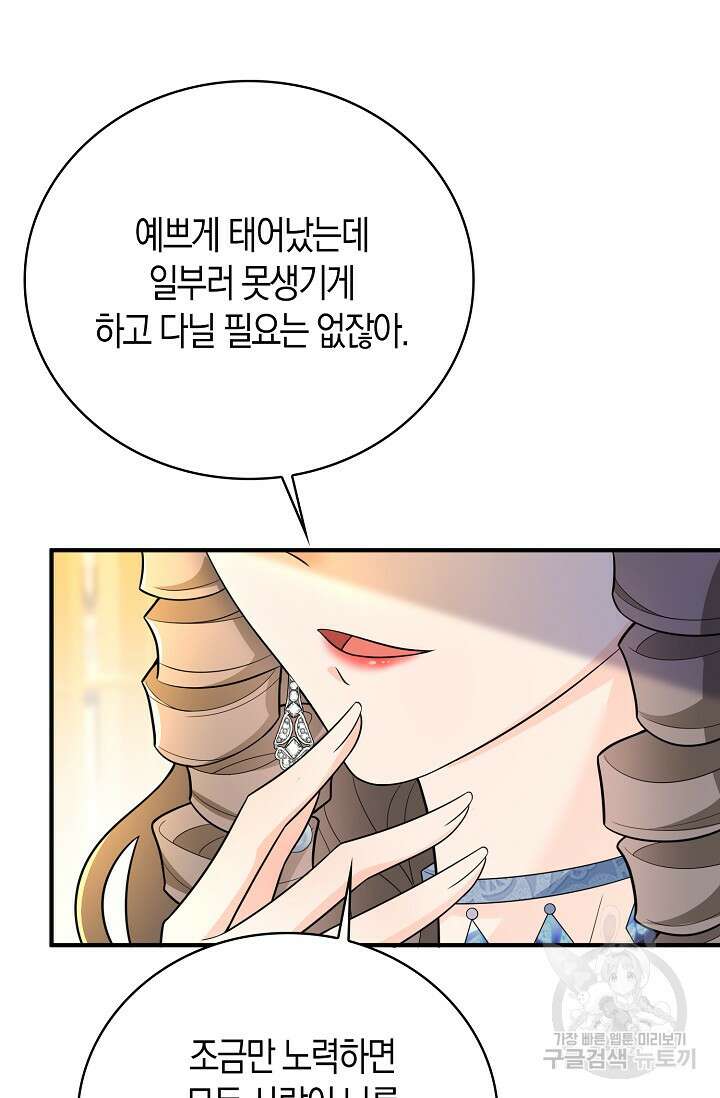 가시밭길을 꽃길로 바꾸는 법 25화 44