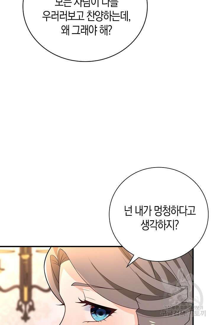 가시밭길을 꽃길로 바꾸는 법 25화 45