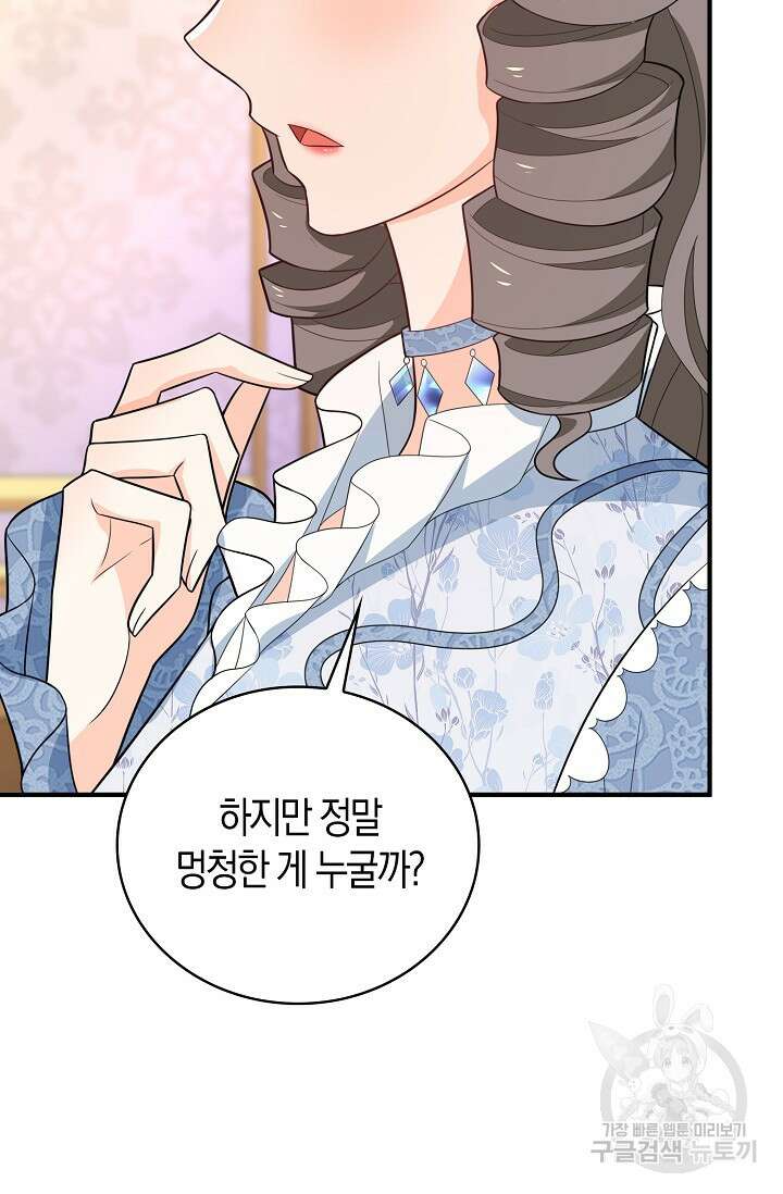 가시밭길을 꽃길로 바꾸는 법 25화 46
