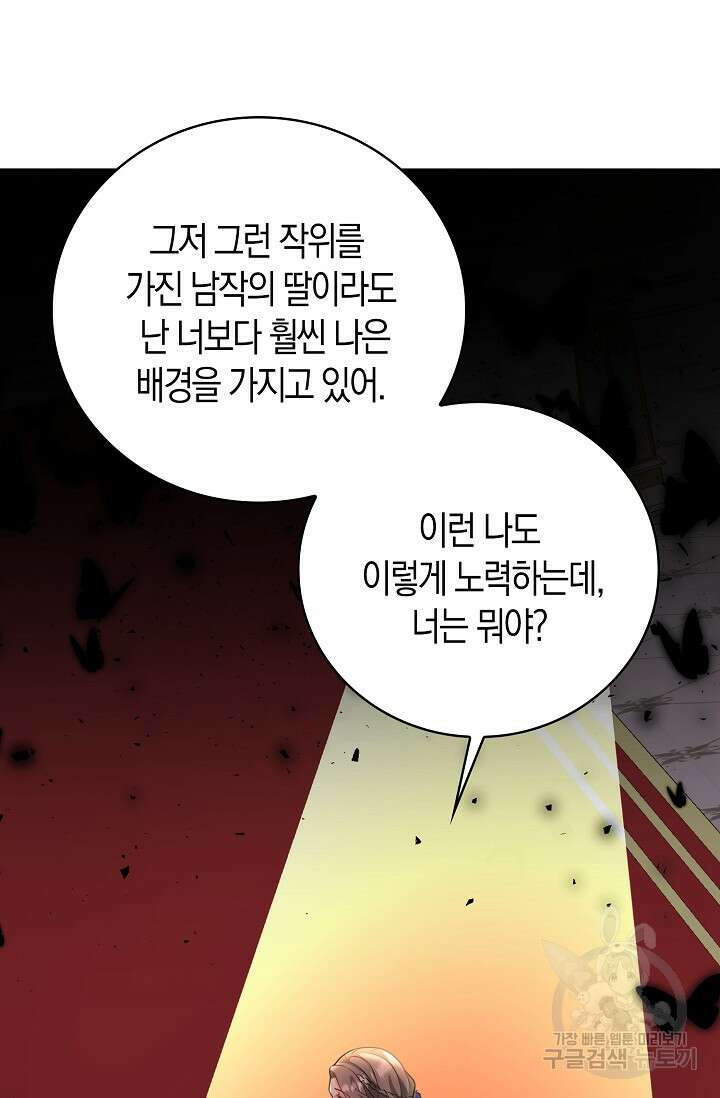 가시밭길을 꽃길로 바꾸는 법 25화 47