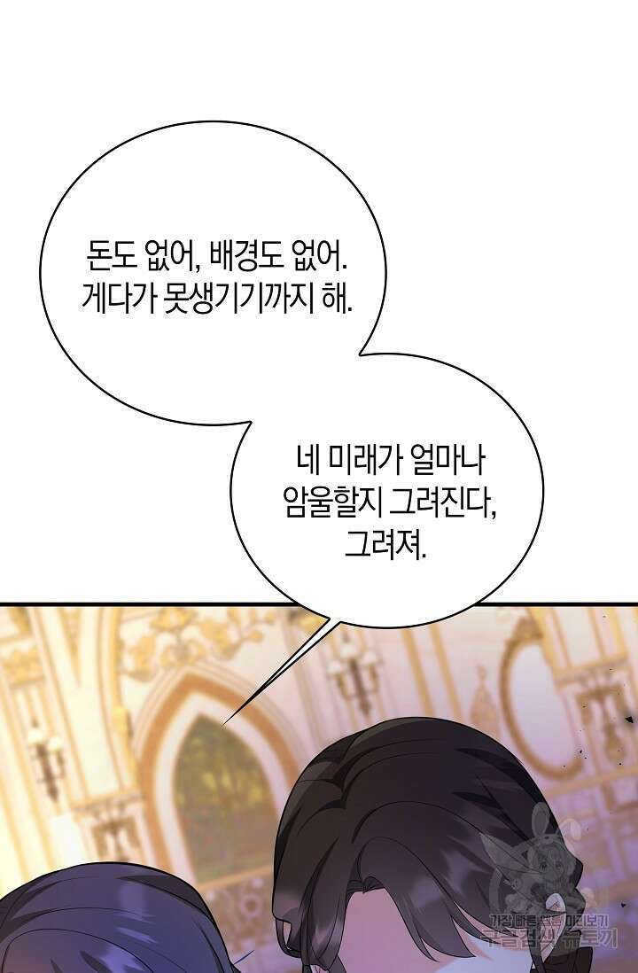 가시밭길을 꽃길로 바꾸는 법 25화 49