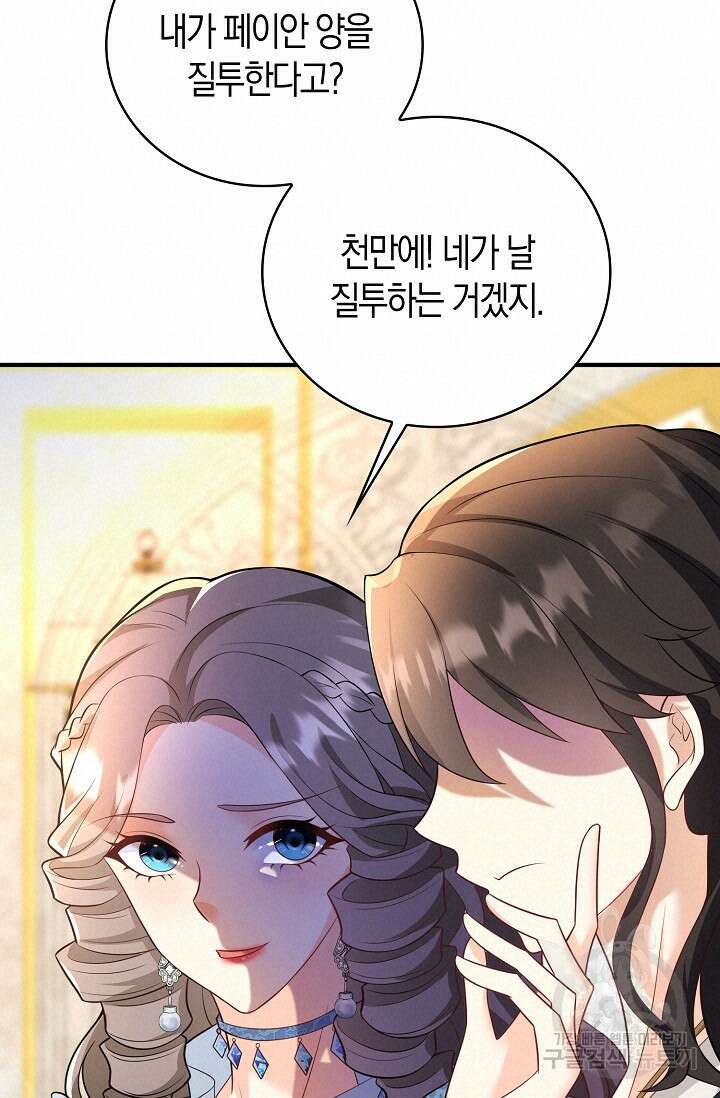 가시밭길을 꽃길로 바꾸는 법 25화 51