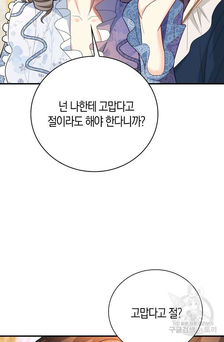 가시밭길을 꽃길로 바꾸는 법 25화 52