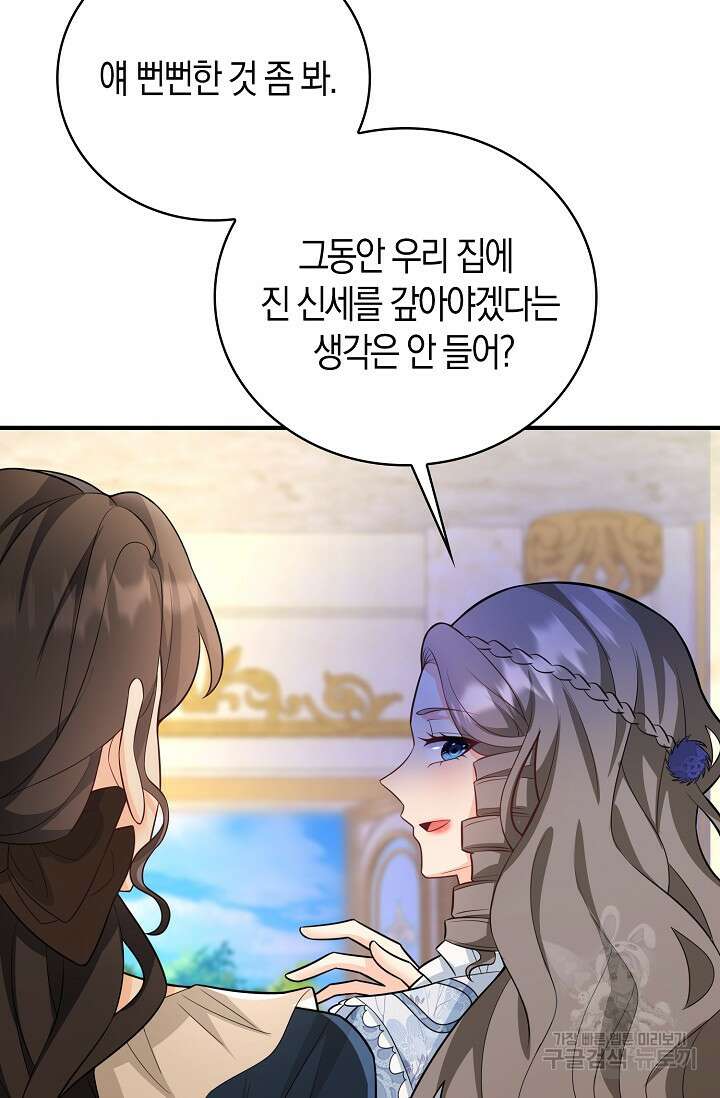 가시밭길을 꽃길로 바꾸는 법 25화 54