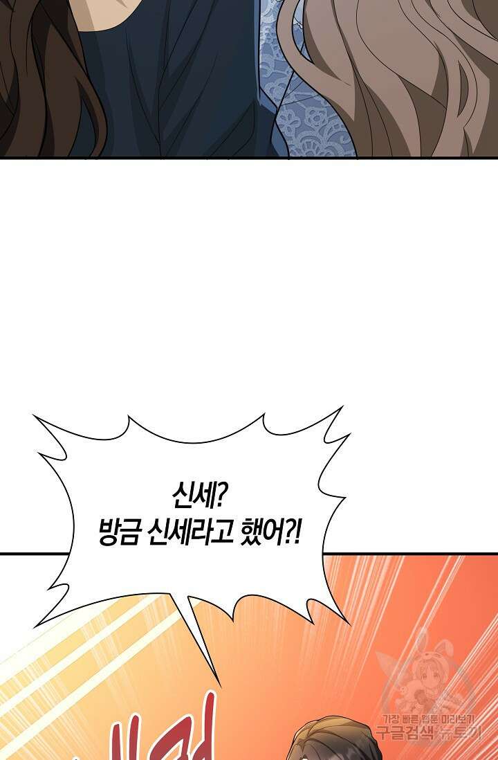 가시밭길을 꽃길로 바꾸는 법 25화 55