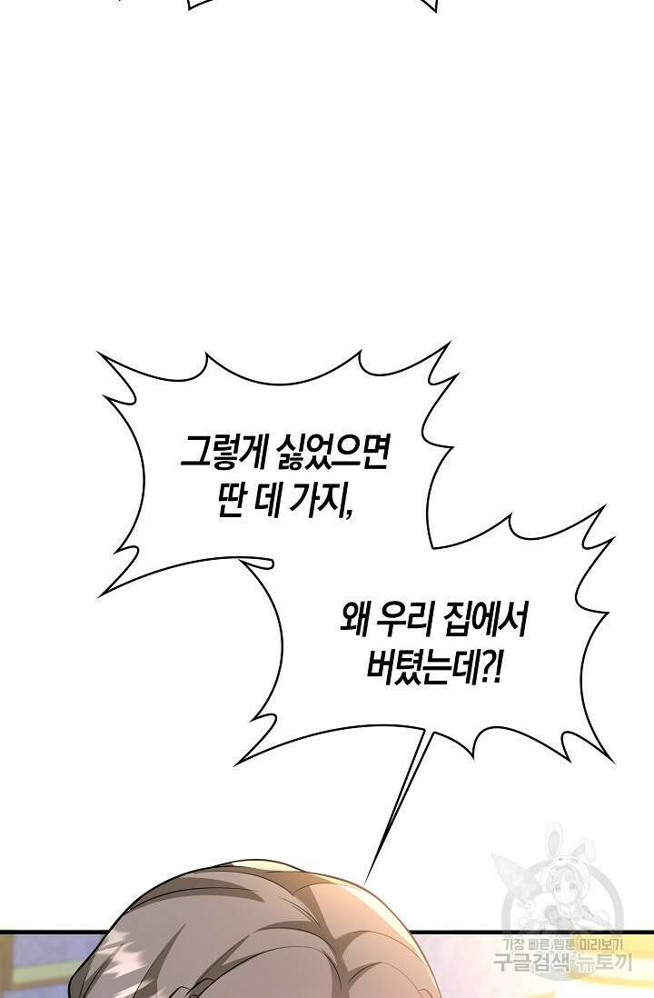 가시밭길을 꽃길로 바꾸는 법 25화 57
