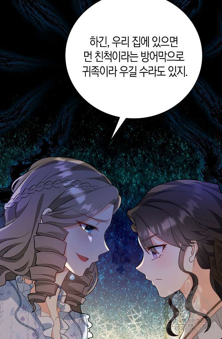 가시밭길을 꽃길로 바꾸는 법 25화 59