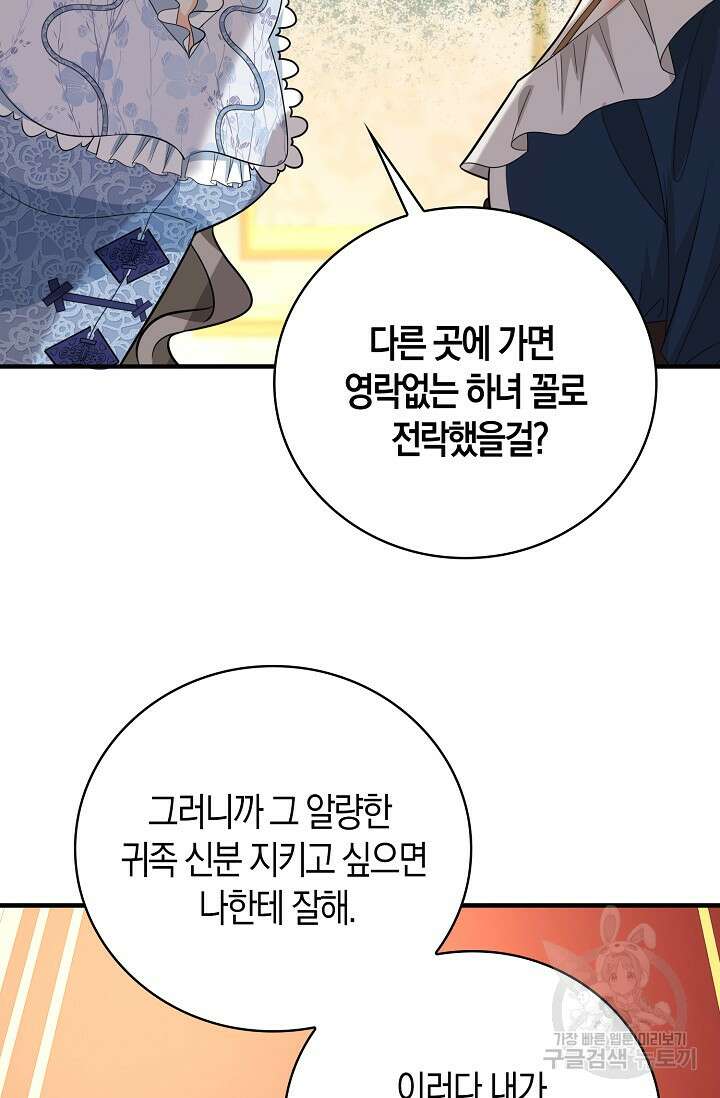 가시밭길을 꽃길로 바꾸는 법 25화 60