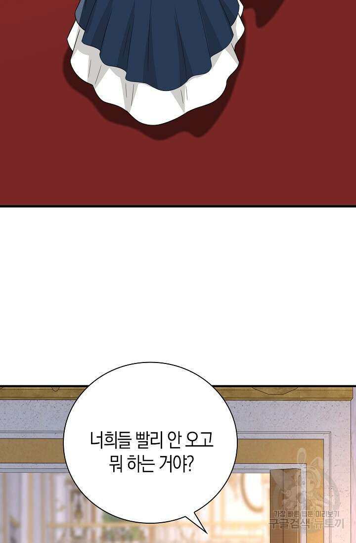 가시밭길을 꽃길로 바꾸는 법 25화 62
